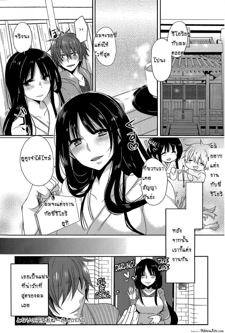 อ่านโดจิน ปิดศาลแล้วซั่มเลย [Mameko] The Shrine Maiden Next Door แปลไทย หน้าที่ 20