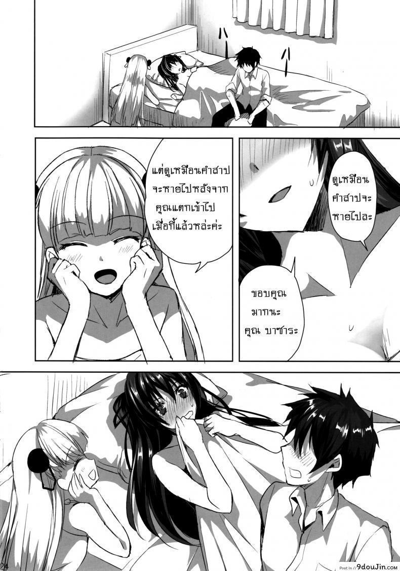 อ่านโดจิน Fukujuu Sasete Through Submission [Aigamodou (Ayakawa Riku)] แปลไทย หน้าที่ 22