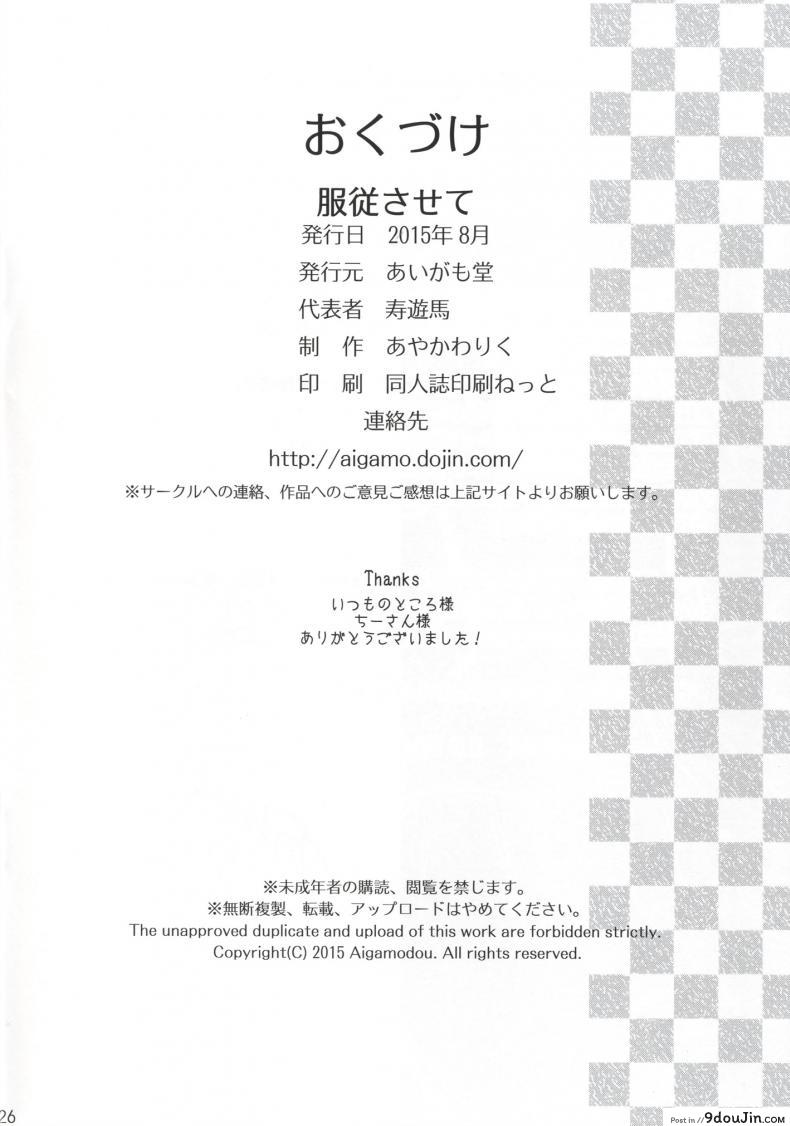 อ่านโดจิน Fukujuu Sasete Through Submission [Aigamodou (Ayakawa Riku)] แปลไทย หน้าที่ 24