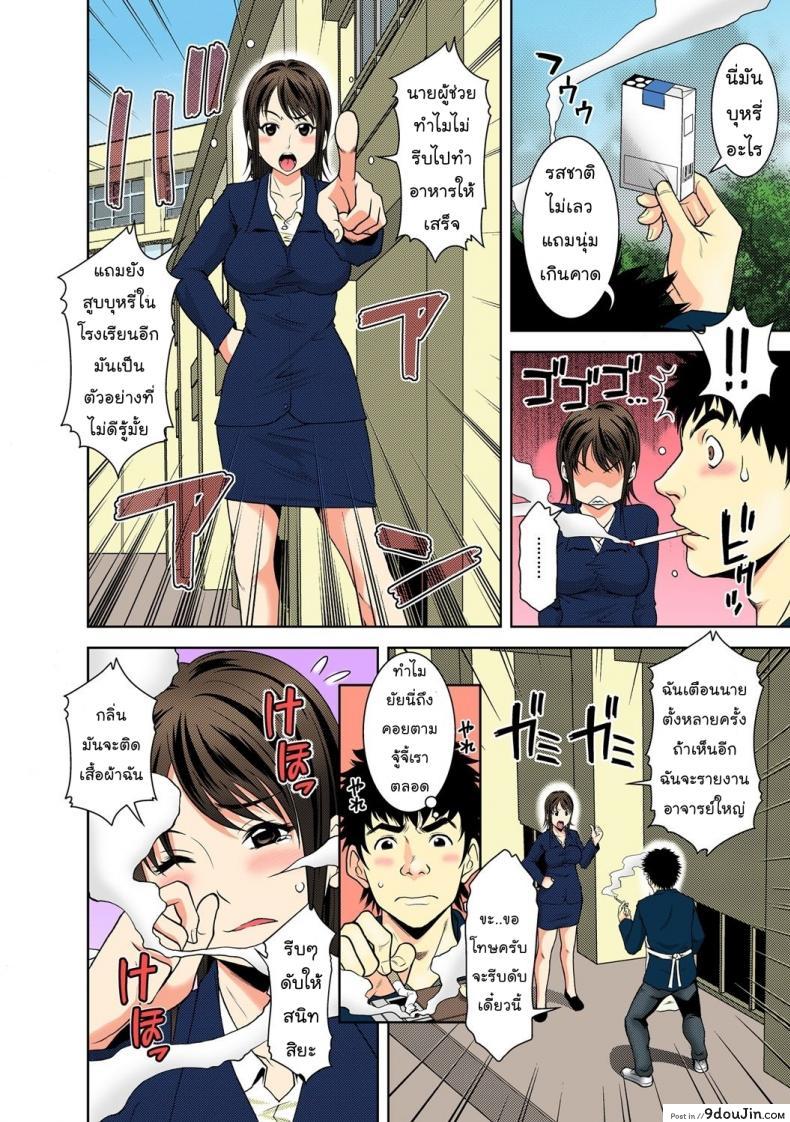 อ่านโดจิน หยุดเวลาสายควัน [Ochi Gento] Stop Smoking หน้าที่ 3
