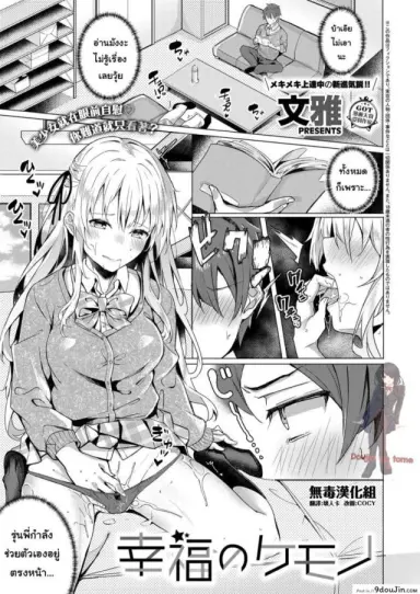 ถึงจะอาย ก็จะทำ [Bunga] Koufuku no Kemono (COMIC ExE 14) แปลไทย