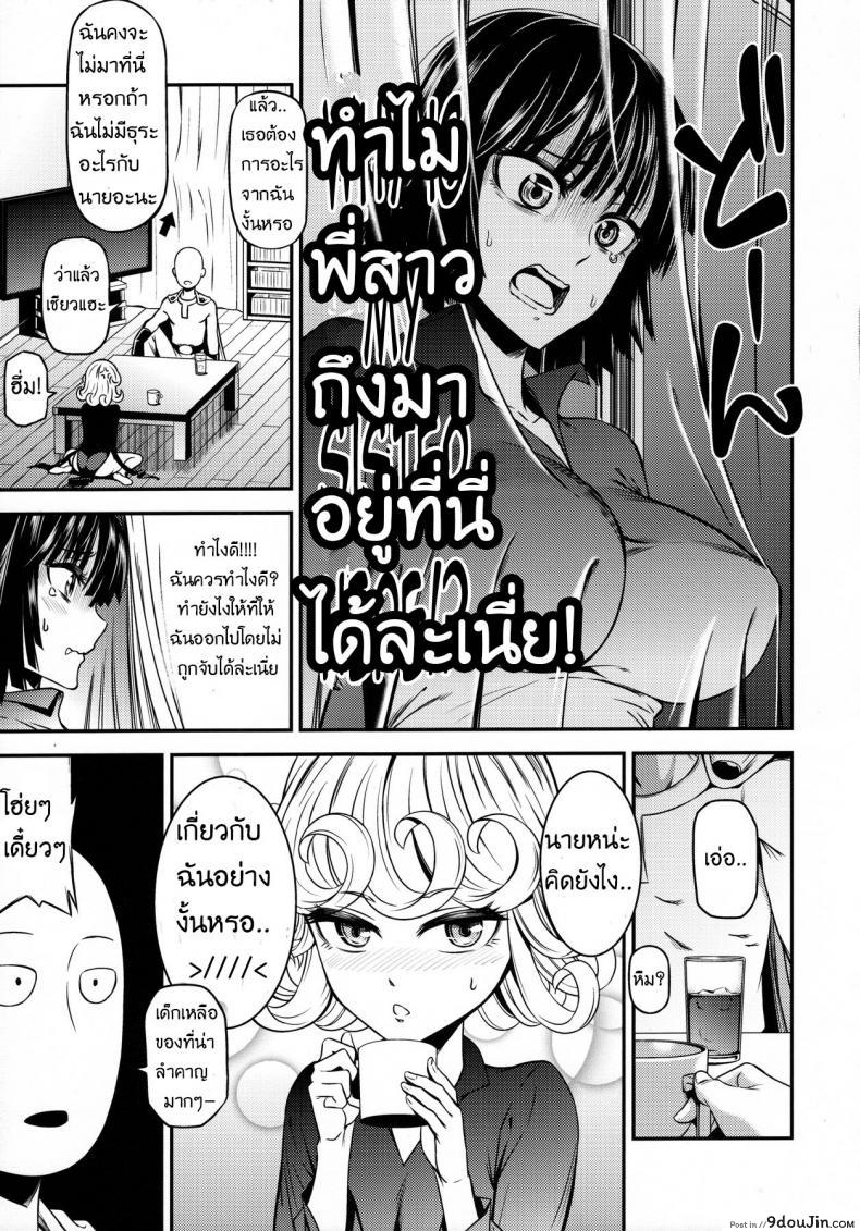 อ่านโดจิน ไซตามะ x พี่น้องเอสเปอร์ [Kiyosumi Hurricane (Kiyosumi Hurricane)] ONE-HURRICANE 4 แปลไทย หน้าที่ 5