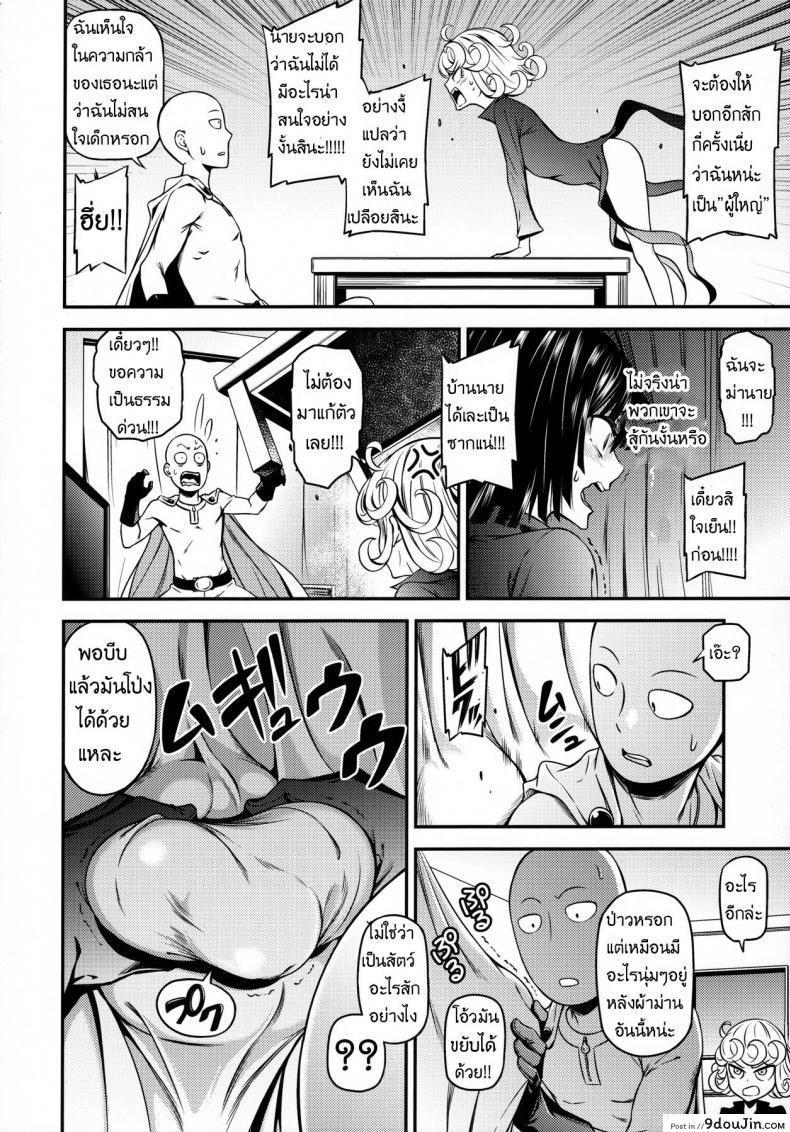 อ่านโดจิน ไซตามะ x พี่น้องเอสเปอร์ [Kiyosumi Hurricane (Kiyosumi Hurricane)] ONE-HURRICANE 4 แปลไทย หน้าที่ 6