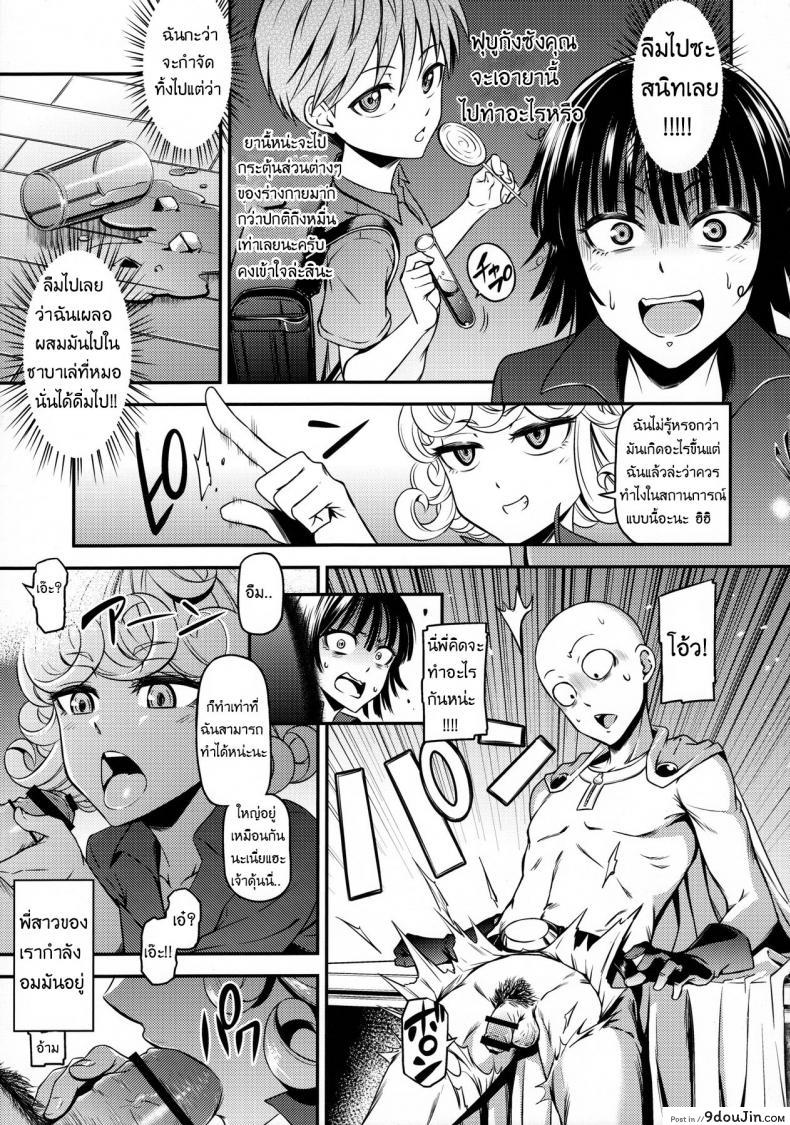 อ่านโดจิน ไซตามะ x พี่น้องเอสเปอร์ [Kiyosumi Hurricane (Kiyosumi Hurricane)] ONE-HURRICANE 4 แปลไทย หน้าที่ 9