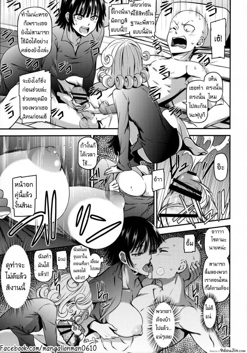 อ่านโดจิน ไซตามะ x พี่น้องเอสเปอร์ [Kiyosumi Hurricane (Kiyosumi Hurricane)] ONE-HURRICANE 4 แปลไทย หน้าที่ 13