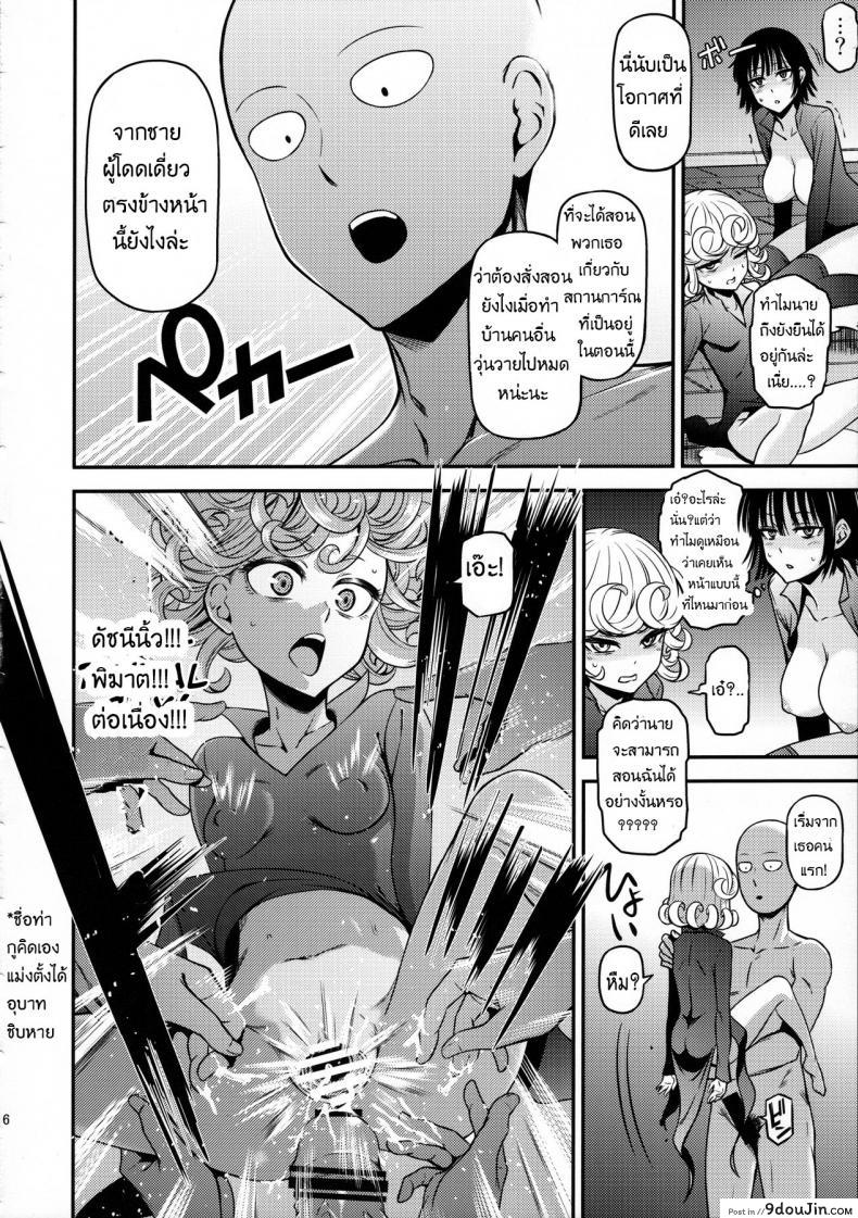 อ่านโดจิน ไซตามะ x พี่น้องเอสเปอร์ [Kiyosumi Hurricane (Kiyosumi Hurricane)] ONE-HURRICANE 4 แปลไทย หน้าที่ 18