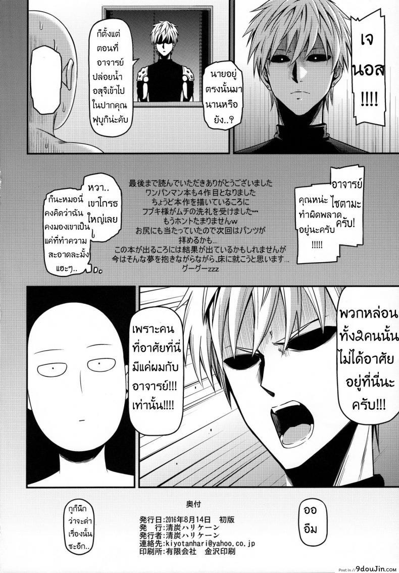 อ่านโดจิน ไซตามะ x พี่น้องเอสเปอร์ [Kiyosumi Hurricane (Kiyosumi Hurricane)] ONE-HURRICANE 4 แปลไทย หน้าที่ 26