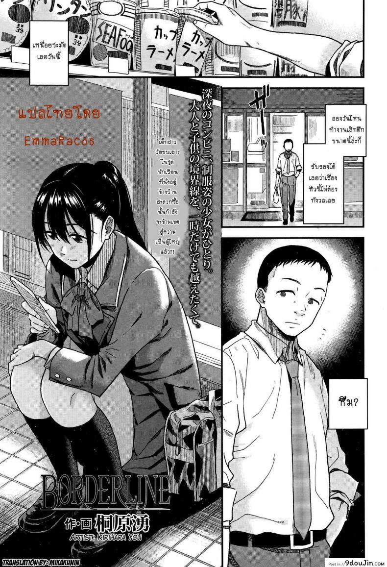 เสียเชิงชายโดนสาวน้อยปล้ำ [Kirihaya You] Borderline