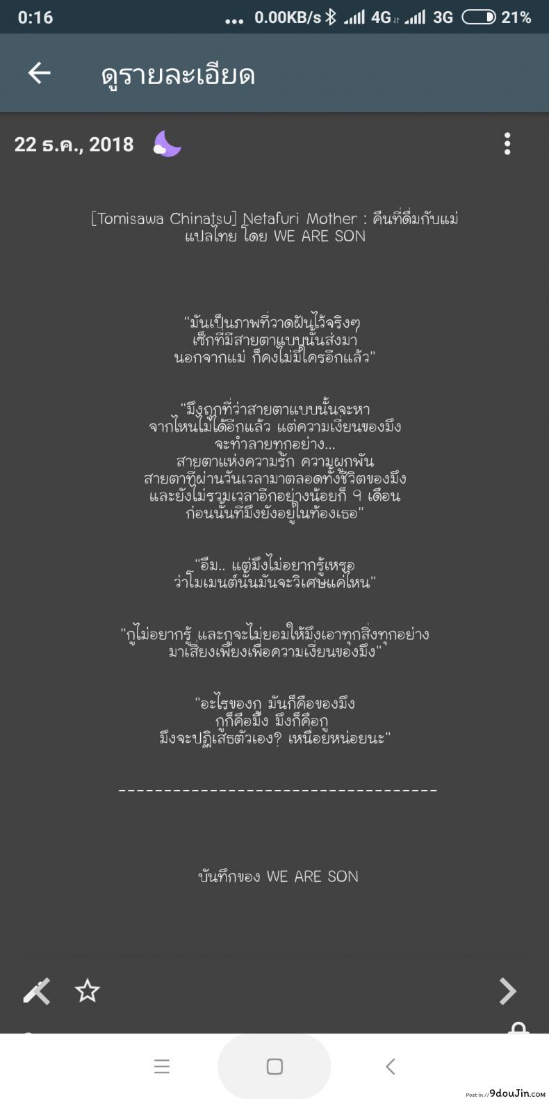 อ่านโดจิน คืนที่ดื่มกับแม่ [Tomisawa Chinatsu] Netafuri Mother แปลไทย หน้าที่ 19