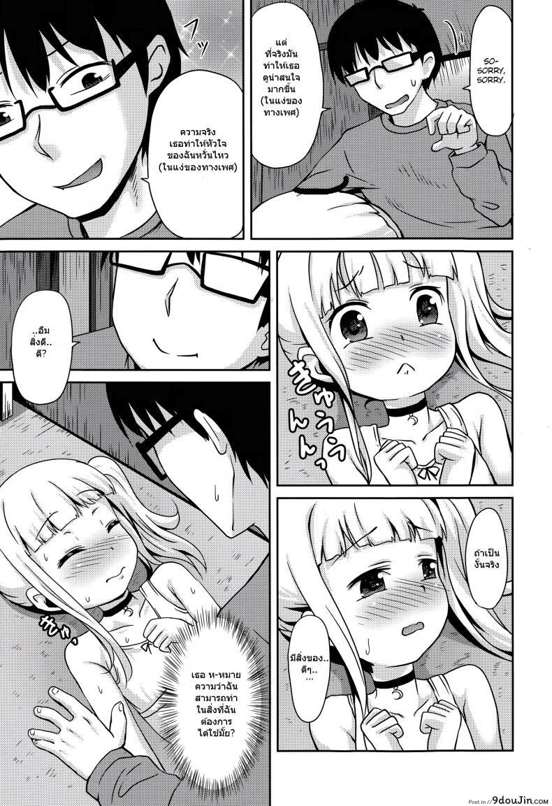 อ่านโดจิน เรียกมาเล่น แต่เห็นแล้วเสี้ยน [broiler] Loli Colle (COMIC Europa 2015-05) อ่านฟรี หน้าที่ 9