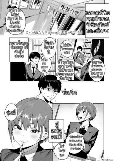 [Jagayama Tarawo] Akuma ga Boku o (COMIC Koh 2018-08) หลงเสน่ห์คารมสาว แปลไทย