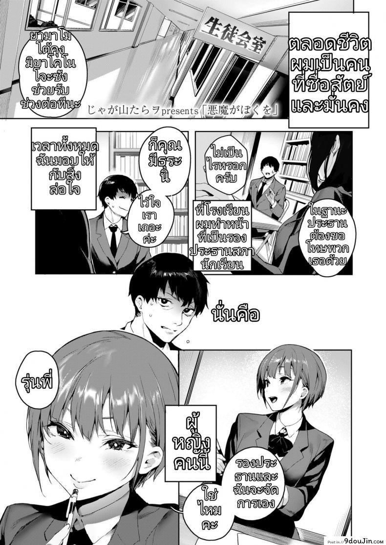 อ่านโดจิน หลงเสน่ห์ คารมสาว [Jagayama Tarawo] Akuma ga Boku o (COMIC Koh 2018-08)