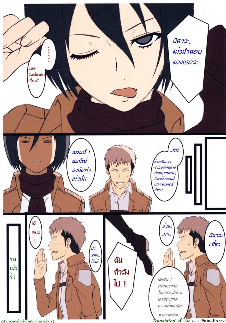 อ่านโดจิน [takapiko] JAN (lost rarities) ของเปิดซิงก่อนถูกไททันกิน แปลไทย หน้าที่ 7