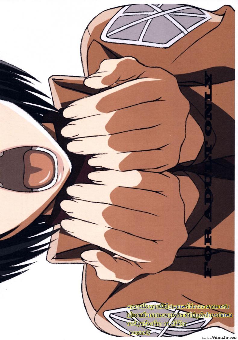อ่านโดจิน [takapiko] JAN (lost rarities) ของเปิดซิงก่อนถูกไททันกิน แปลไทย หน้าที่ 8