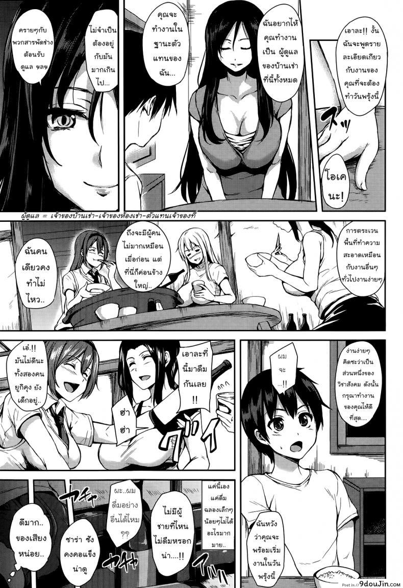 อ่านโดจิน ผู้ดูแลหอพักหญิง [Tachibana Omina] Boku wa Minna no Kanrinin แปลไทย หน้าที่ 8