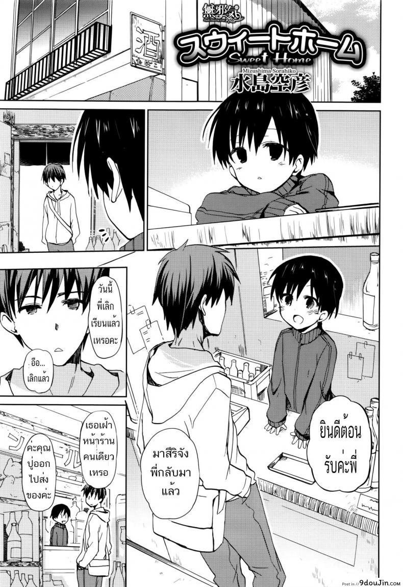สอนวิชานอกตำรา [mizushima sorahiko] Sweet Home