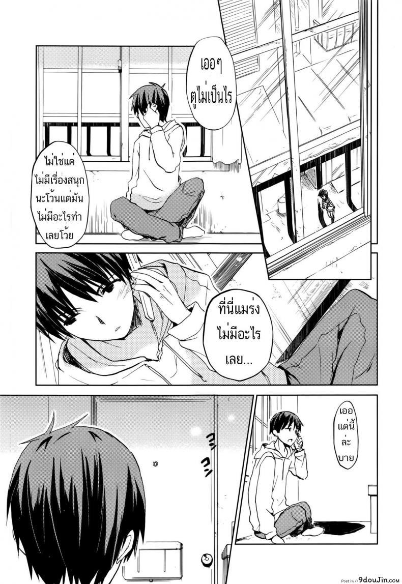 อ่านโดจิน สอนวิชานอกตำรา [mizushima sorahiko] Sweet Home แปลไทย หน้าที่ 9