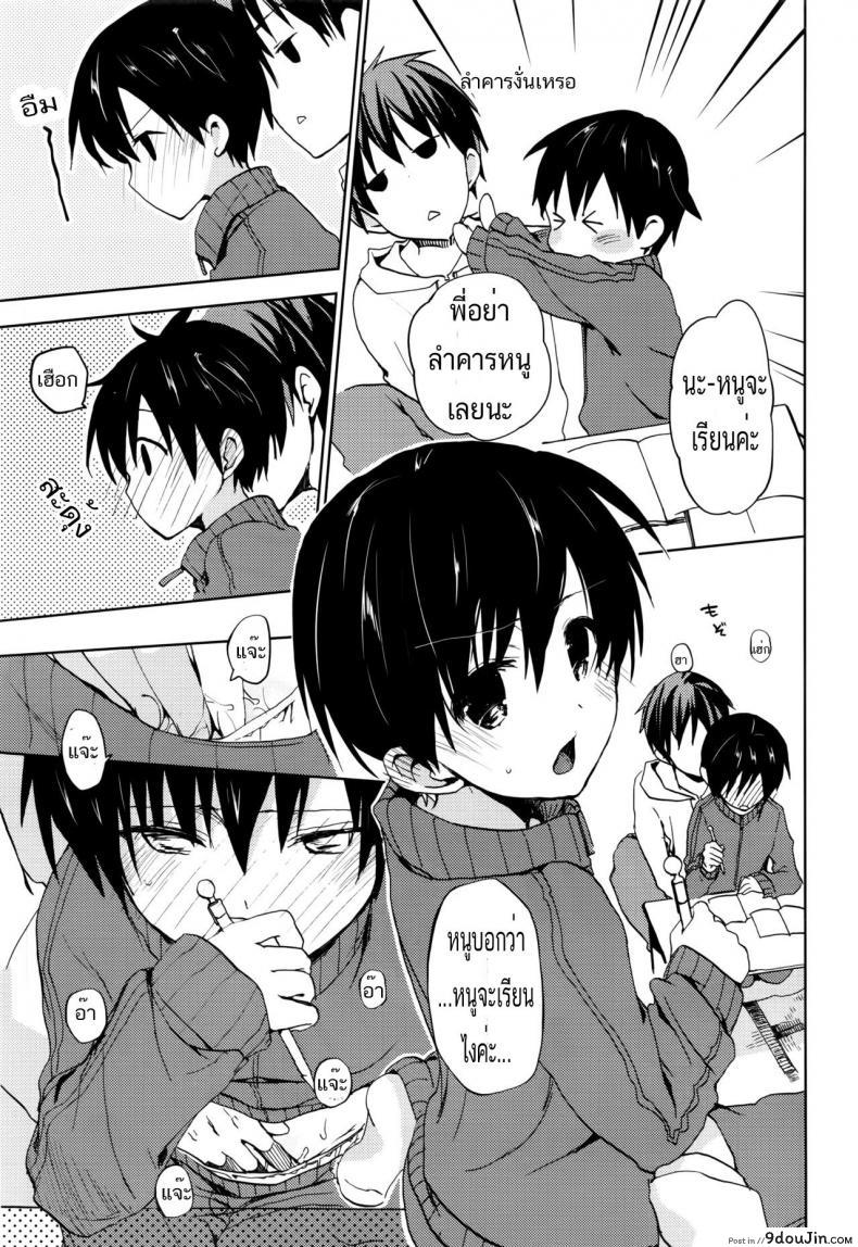 อ่านโดจิน สอนวิชานอกตำรา [mizushima sorahiko] Sweet Home แปลไทย หน้าที่ 11