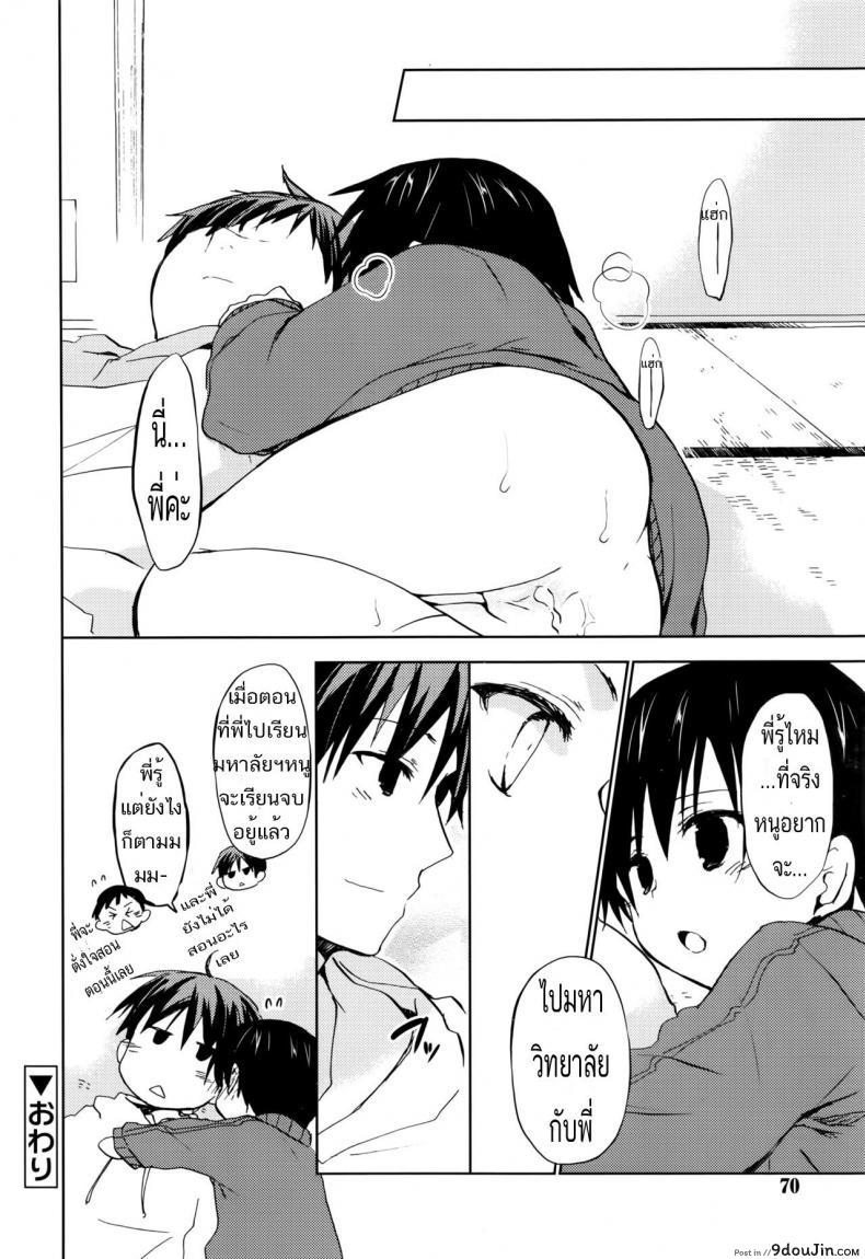 อ่านโดจิน สอนวิชานอกตำรา [mizushima sorahiko] Sweet Home แปลไทย หน้าที่ 20