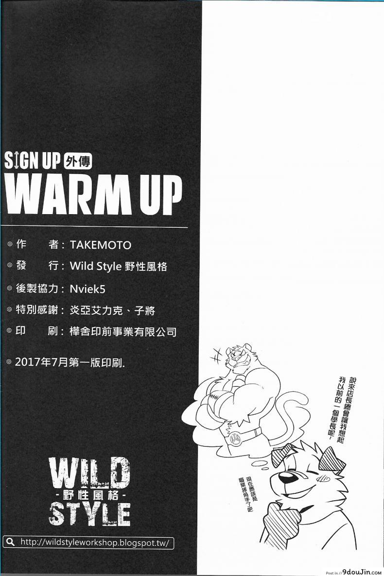 อ่านโดจิน นี่แค่อุ่นเครื่องนะ (FF30) [Wild Style (Takemoto Arashi)] WARM UP อ่านฟรี หน้าที่ 22