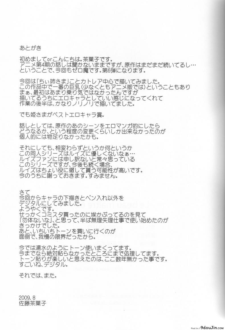 อ่านโดจิน นอนที่ไหนก็ได้สาว (C76) [G-SCAN CORP. (Satou Chagashi)] Le beau maitre 6 (Zero no Tsukaima) อ่านฟรี หน้าที่ 28