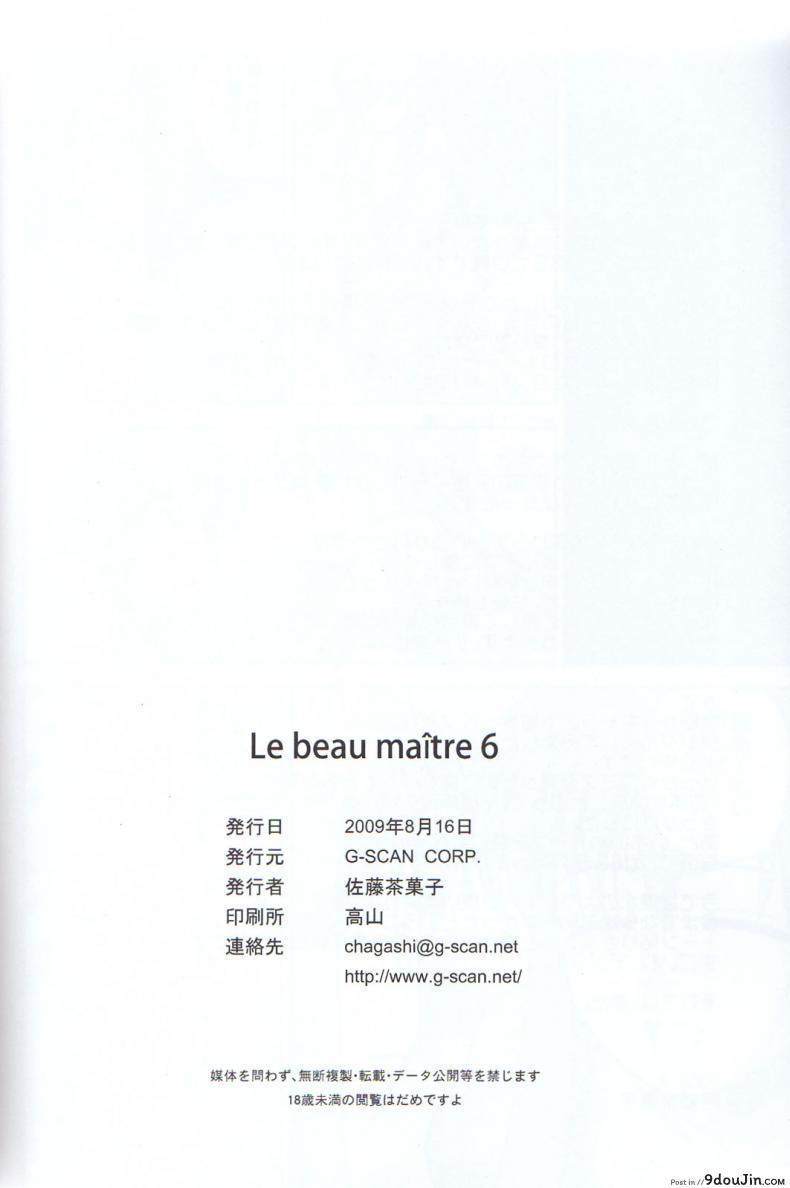 อ่านโดจิน นอนที่ไหนก็ได้สาว (C76) [G-SCAN CORP. (Satou Chagashi)] Le beau maitre 6 (Zero no Tsukaima) อ่านฟรี หน้าที่ 29