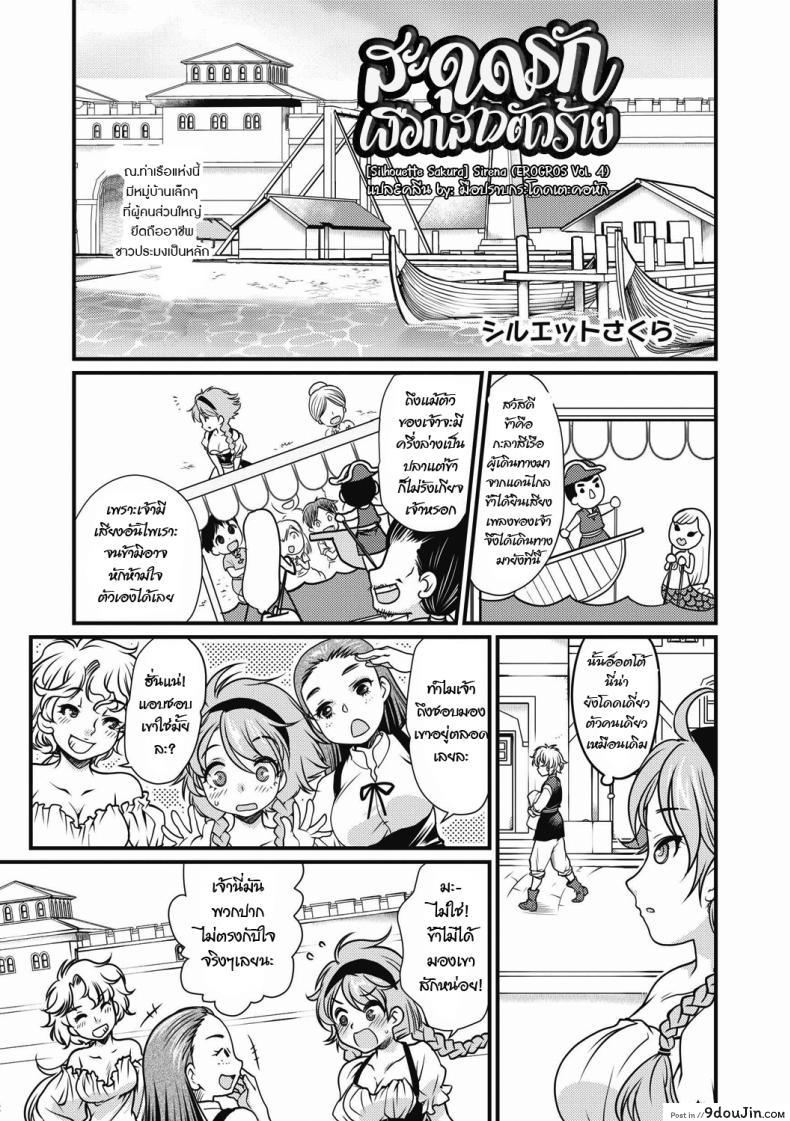 สะดุดรักเงือกสาวตัวร้าย [Silhouette Sakura] Sirena (EROGROS Vol. 4)