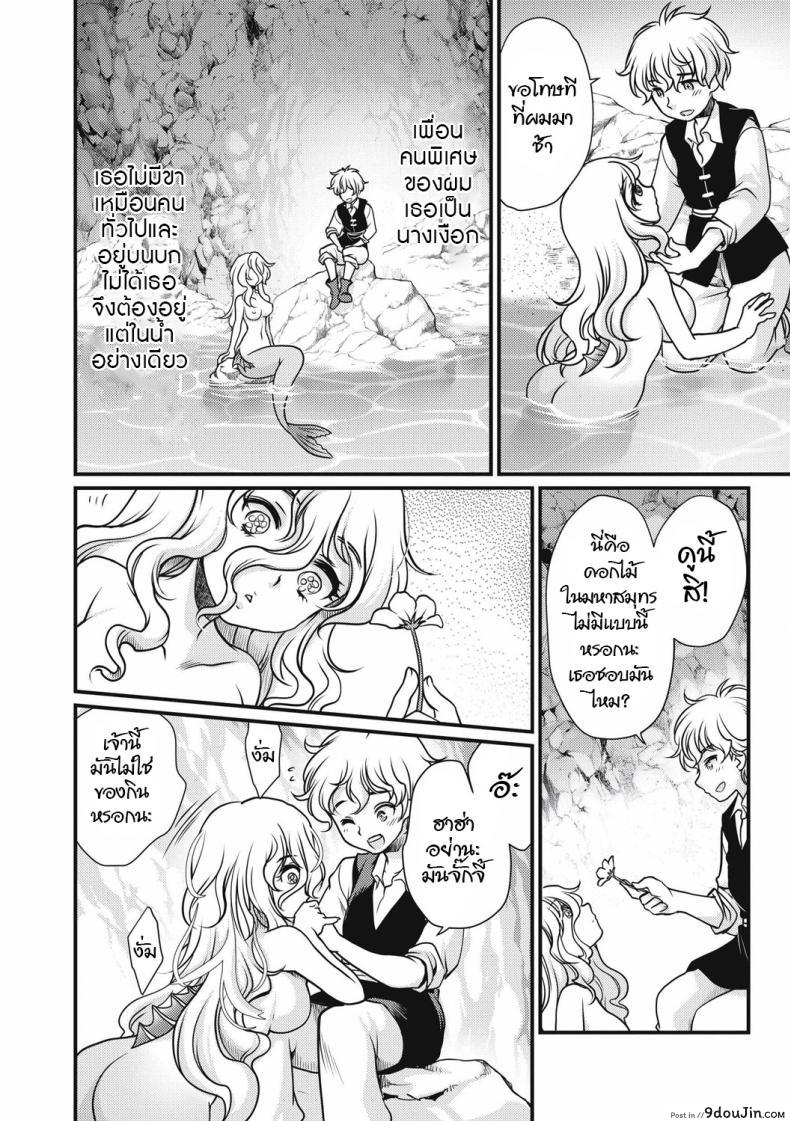 อ่านโดจิน สะดุดรักเงือกสาวตัวร้าย [Silhouette Sakura] Sirena (EROGROS Vol. 4) หน้าที่ 4
