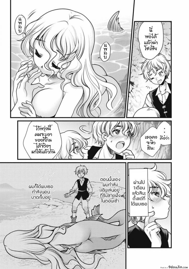 อ่านโดจิน สะดุดรักเงือกสาวตัวร้าย [Silhouette Sakura] Sirena (EROGROS Vol. 4) หน้าที่ 5