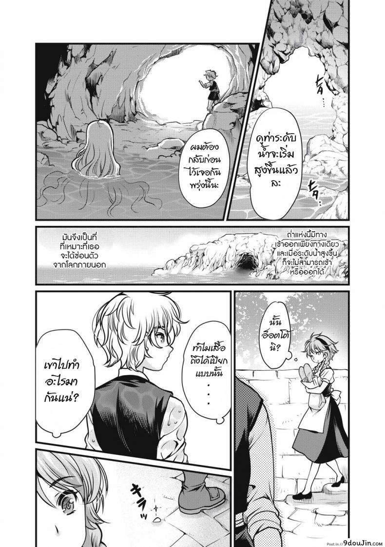 อ่านโดจิน Sirena (EROGROS Vol. 4) [Silhouette Sakura] สะดุดรักเงือกสาวตัวร้าย แปลไทย หน้าที่ 7