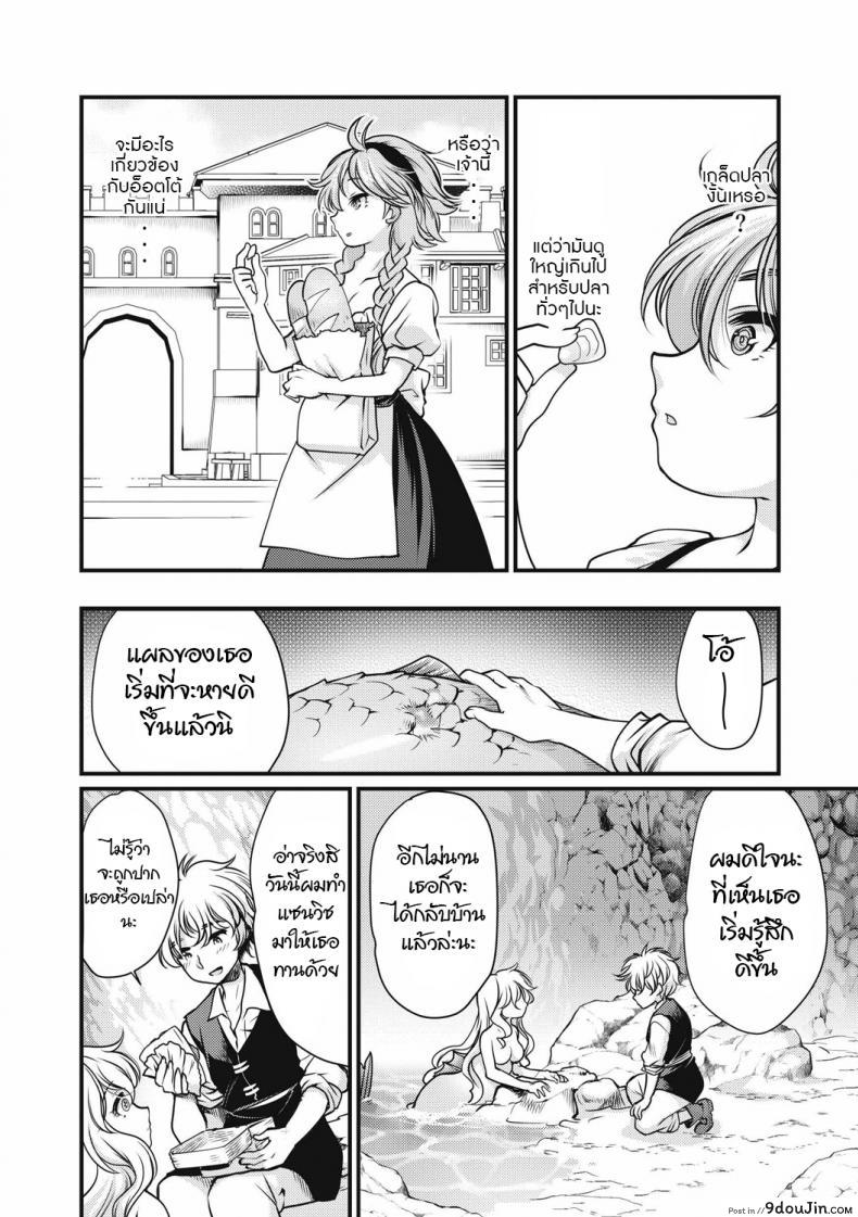 อ่านโดจิน Sirena (EROGROS Vol. 4) [Silhouette Sakura] สะดุดรักเงือกสาวตัวร้าย แปลไทย หน้าที่ 8