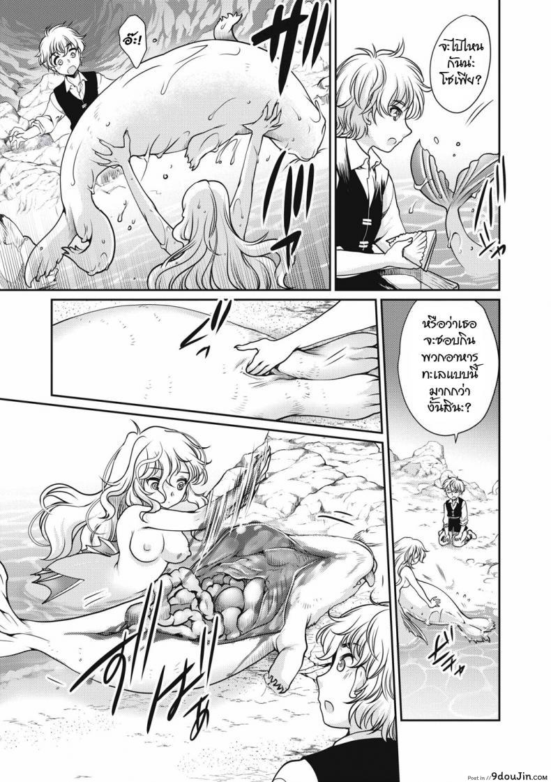 อ่านโดจิน Sirena (EROGROS Vol. 4) [Silhouette Sakura] สะดุดรักเงือกสาวตัวร้าย แปลไทย หน้าที่ 9