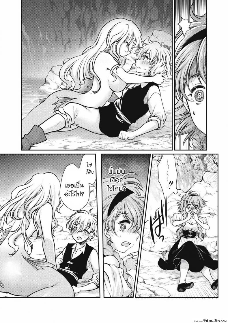 อ่านโดจิน Sirena (EROGROS Vol. 4) [Silhouette Sakura] สะดุดรักเงือกสาวตัวร้าย แปลไทย หน้าที่ 15