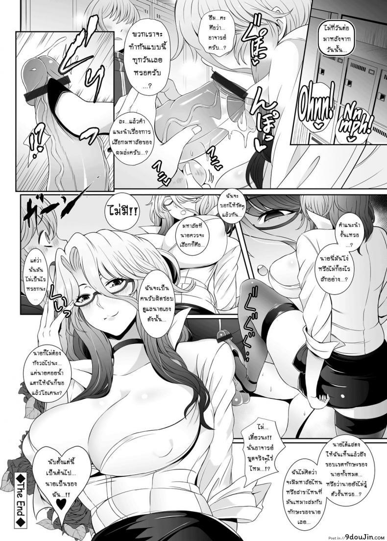 อ่านโดจิน สาวน้อยดีต้องเชื่อฟังครู [tawara hiryuu] Do-S Onna Kyoushi no Shinrosoudan Shitsu แปลไทย หน้าที่ 18
