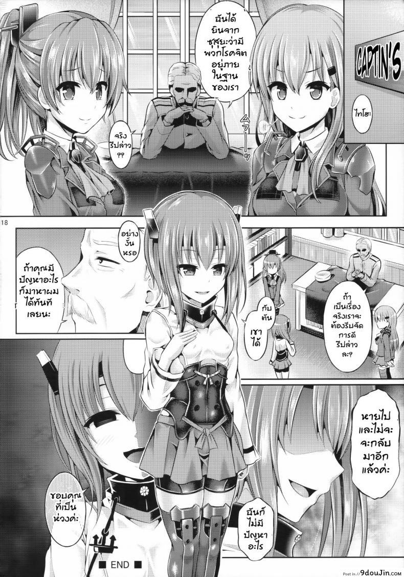 อ่านโดจิน รวมเป็นหนึ่งเดียว [taniguchi-san] KawaColle Darkness Act. Taihou (dschinghis khan no tamanegi wa ore no yome) อ่านฟรี หน้าที่ 18