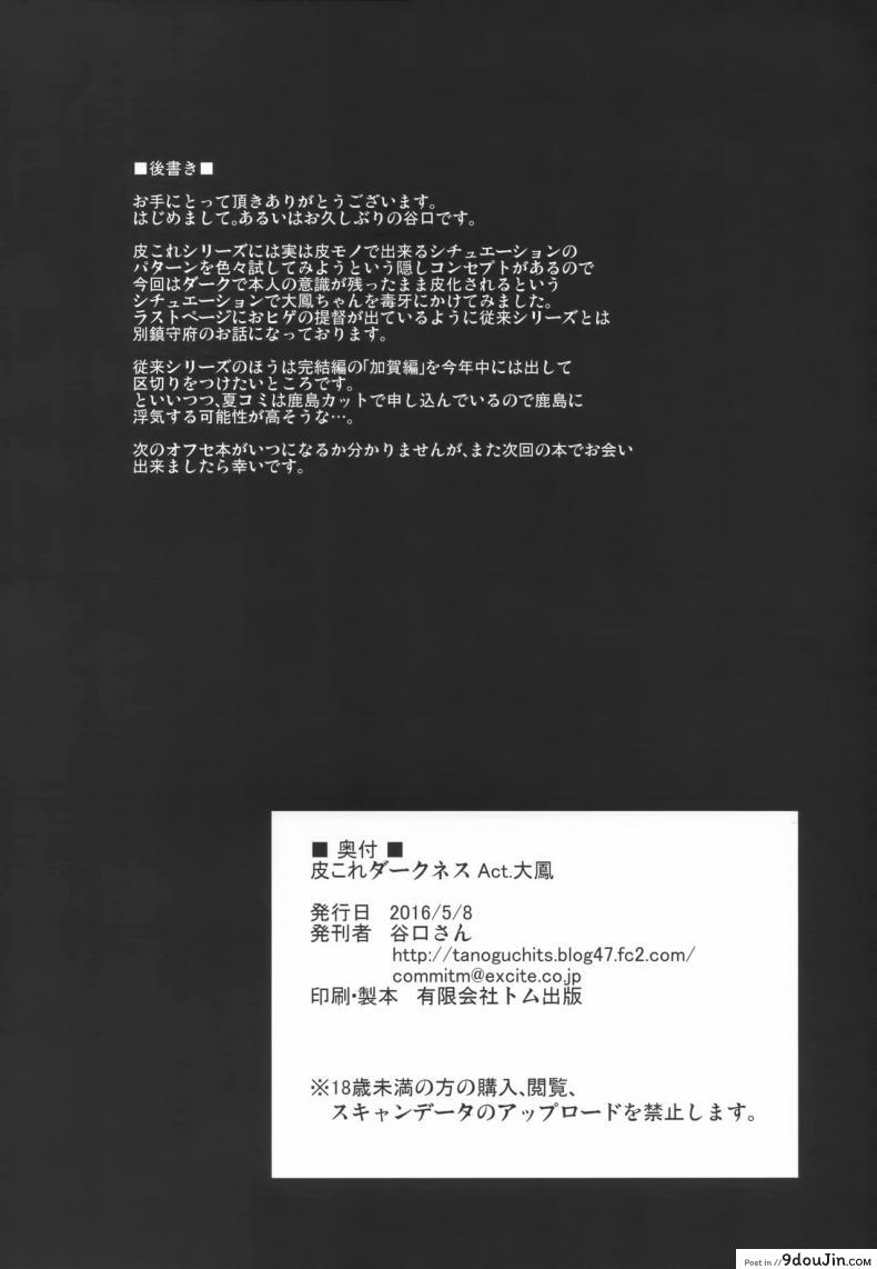 อ่านโดจิน รวมเป็นหนึ่งเดียว [taniguchi-san] KawaColle Darkness Act. Taihou (dschinghis khan no tamanegi wa ore no yome) อ่านฟรี หน้าที่ 20