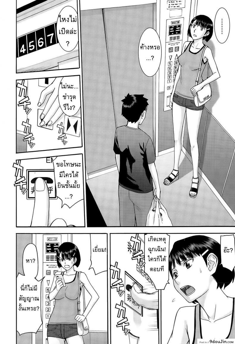 อ่านโดจิน เมื่อติดอยู่ในลิฟท์ [Inomaru] Licentious elevator แปลไทย หน้าที่ 4