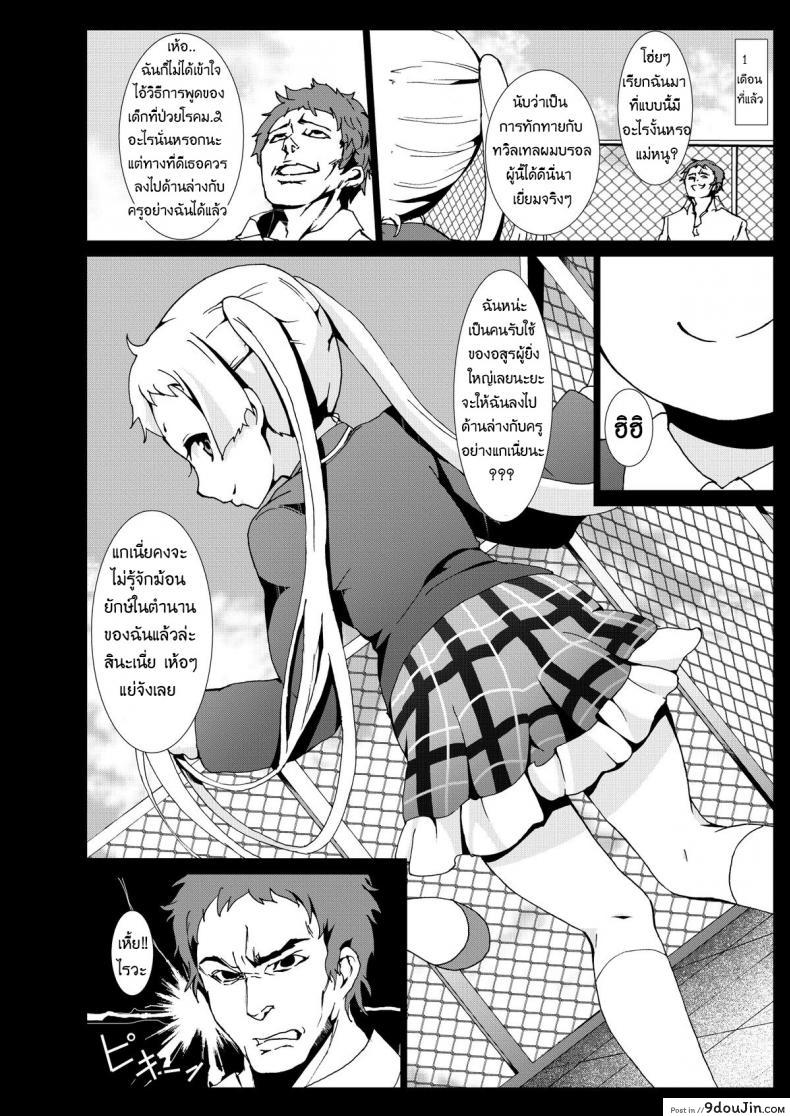อ่านโดจิน [Kowareta Radio (Herokey)] Warae yo Dekomori…Chuunibyou demo Shojo Rape Shitai! แปลไทย หน้าที่ 9