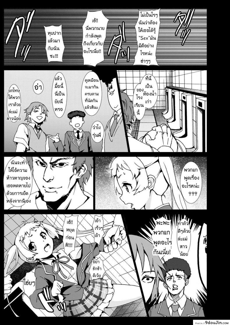 อ่านโดจิน [Kowareta Radio (Herokey)] Warae yo Dekomori…Chuunibyou demo Shojo Rape Shitai! แปลไทย หน้าที่ 10