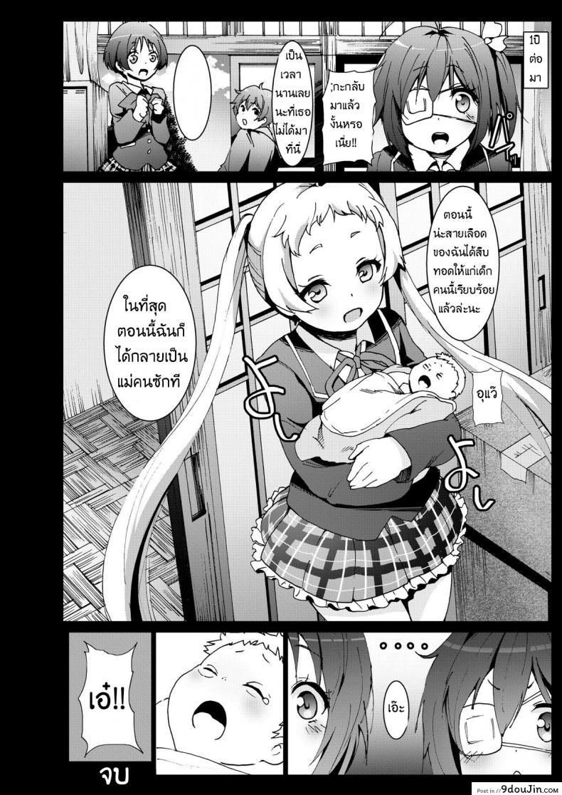 อ่านโดจิน [Kowareta Radio (Herokey)] Warae yo Dekomori…Chuunibyou demo Shojo Rape Shitai! แปลไทย หน้าที่ 21
