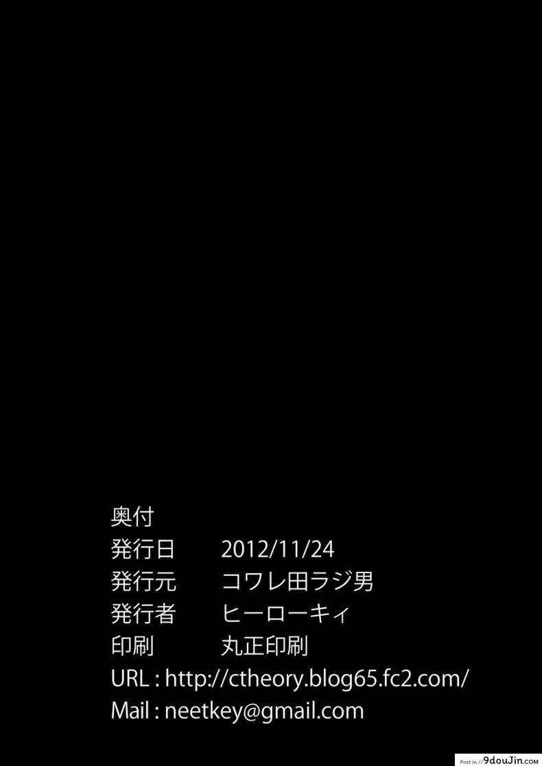 อ่านโดจิน [Kowareta Radio (Herokey)] Warae yo Dekomori…Chuunibyou demo Shojo Rape Shitai! แปลไทย หน้าที่ 25