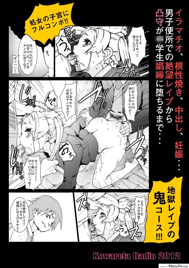 อ่านโดจิน [Kowareta Radio (Herokey)] Warae yo Dekomori…Chuunibyou demo Shojo Rape Shitai! แปลไทย หน้าที่ 26