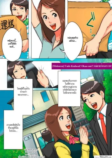 แม่ยายร้อนสวาท [Mokuzou] Unde Kudasai! Okaa-san!! อ่านฟรี