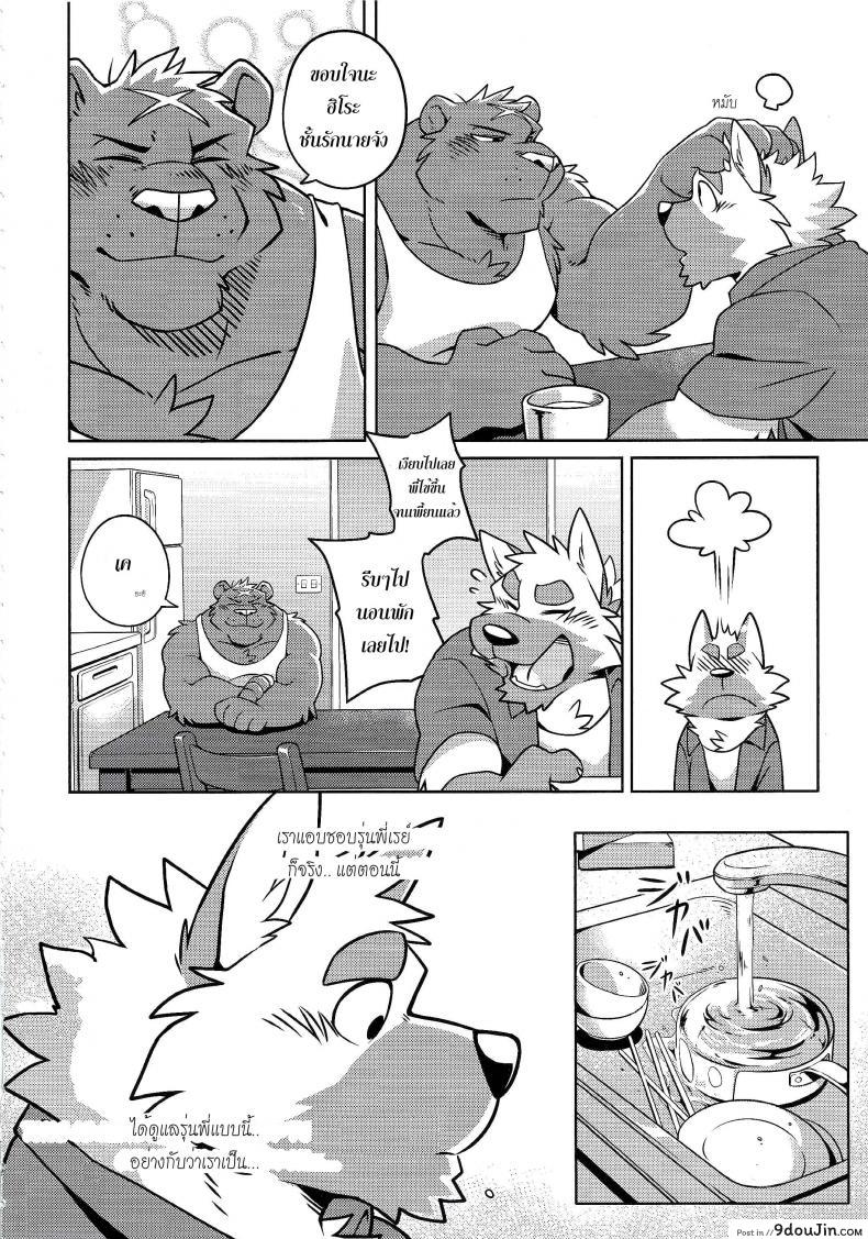 อ่านโดจิน คนมันร้อน ต้องนอนเอา (Kemoket 7) [Wild Style (Takemoto Arashi)] HEAT UP แปลไทย หน้าที่ 7