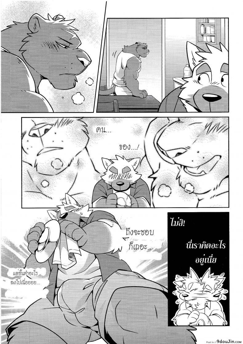 อ่านโดจิน คนมันร้อน ต้องนอนเอา (Kemoket 7) [Wild Style (Takemoto Arashi)] HEAT UP แปลไทย หน้าที่ 8