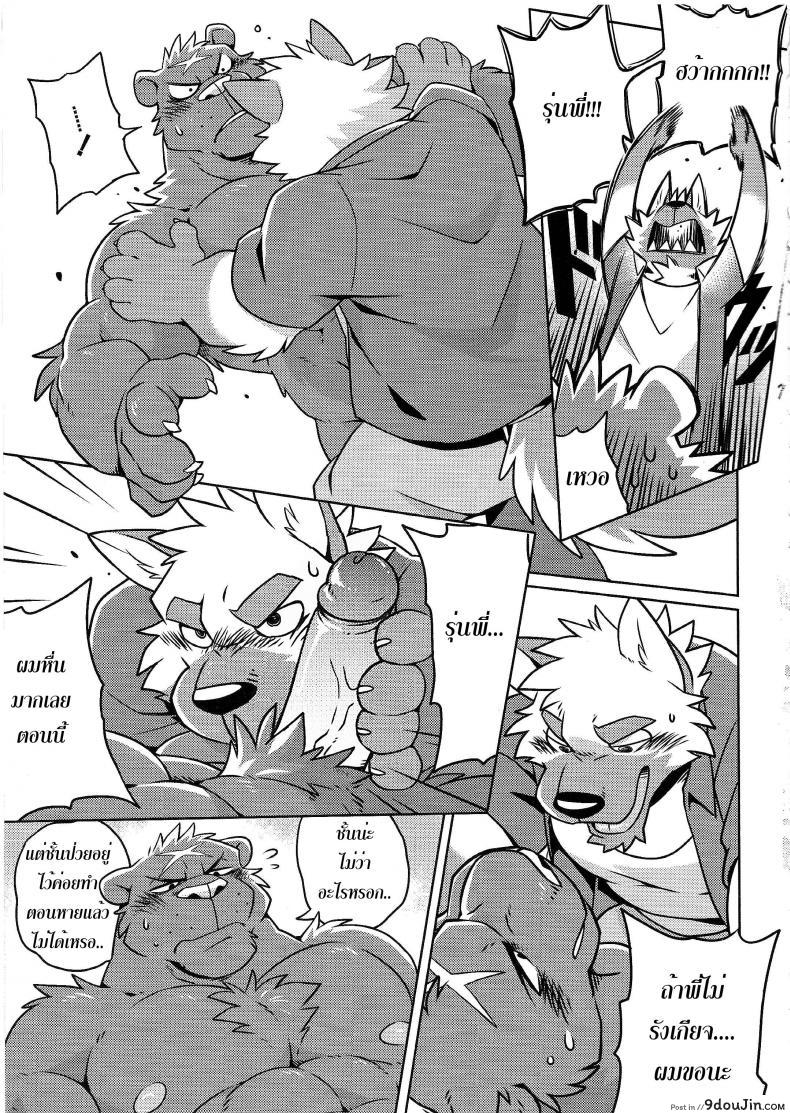 อ่านโดจิน คนมันร้อน ต้องนอนเอา (Kemoket 7) [Wild Style (Takemoto Arashi)] HEAT UP แปลไทย หน้าที่ 12