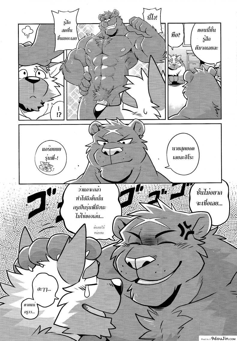 อ่านโดจิน คนมันร้อน ต้องนอนเอา (Kemoket 7) [Wild Style (Takemoto Arashi)] HEAT UP แปลไทย หน้าที่ 24
