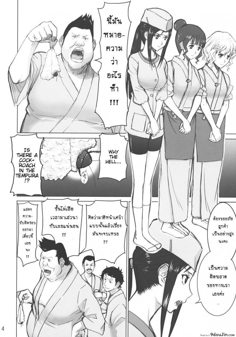 อ่านโดจิน เป่ายิ้งฉุบแก้ผ้า [Inomaru] Kuruizaki Minchi (high thrust) หน้าที่ 3