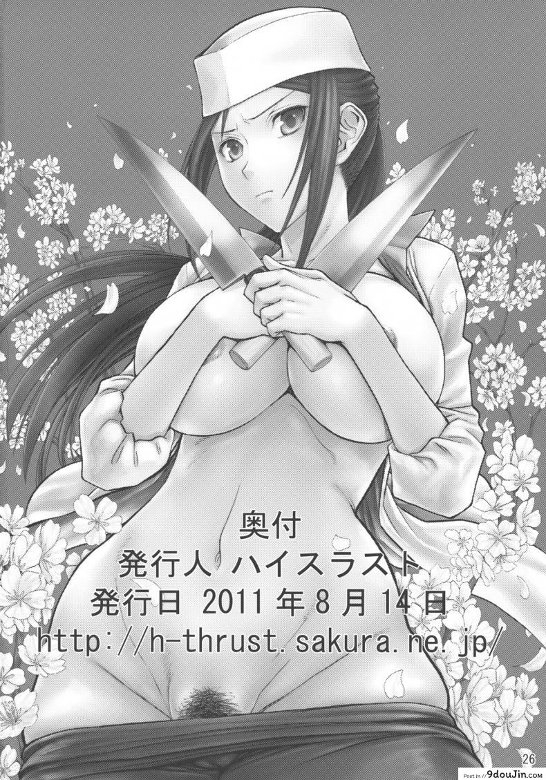 อ่านโดจิน เป่ายิ้งฉุบแก้ผ้า [Inomaru] Kuruizaki Minchi (high thrust) อ่านฟรี หน้าที่ 25