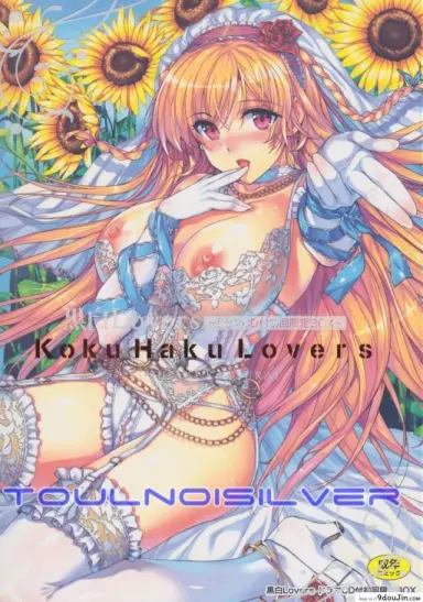 สาวๆ ชอบกินดุ้น [Kokuhaku Lovers] แปลไทย
